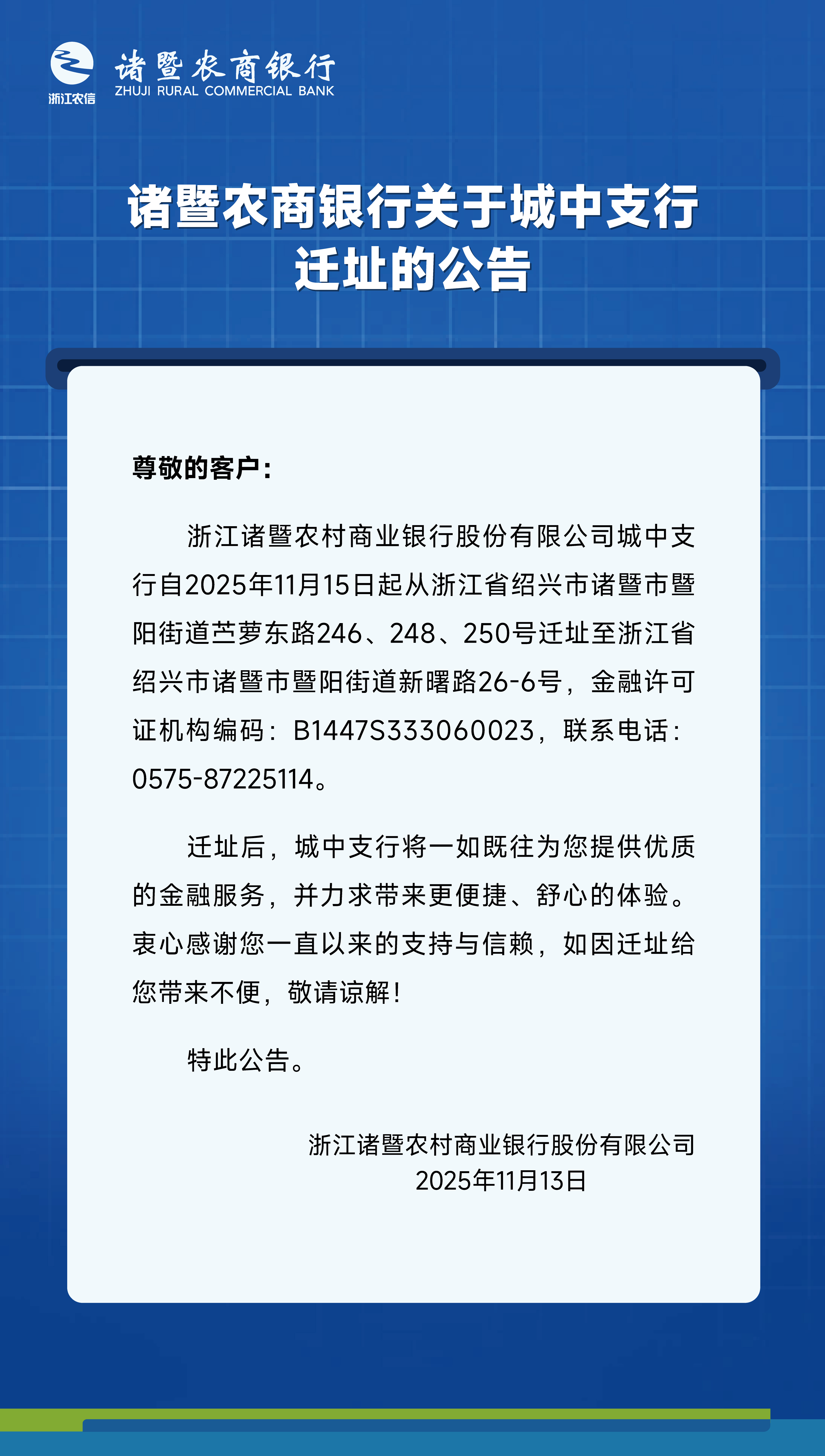 通知公告-诸暨农商银行